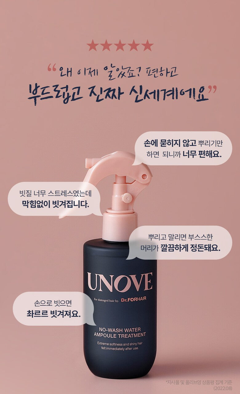 UNOVE 免沖洗護髮修復精華噴霧NO-WASH WATER AMPOULE TREATMENT✨