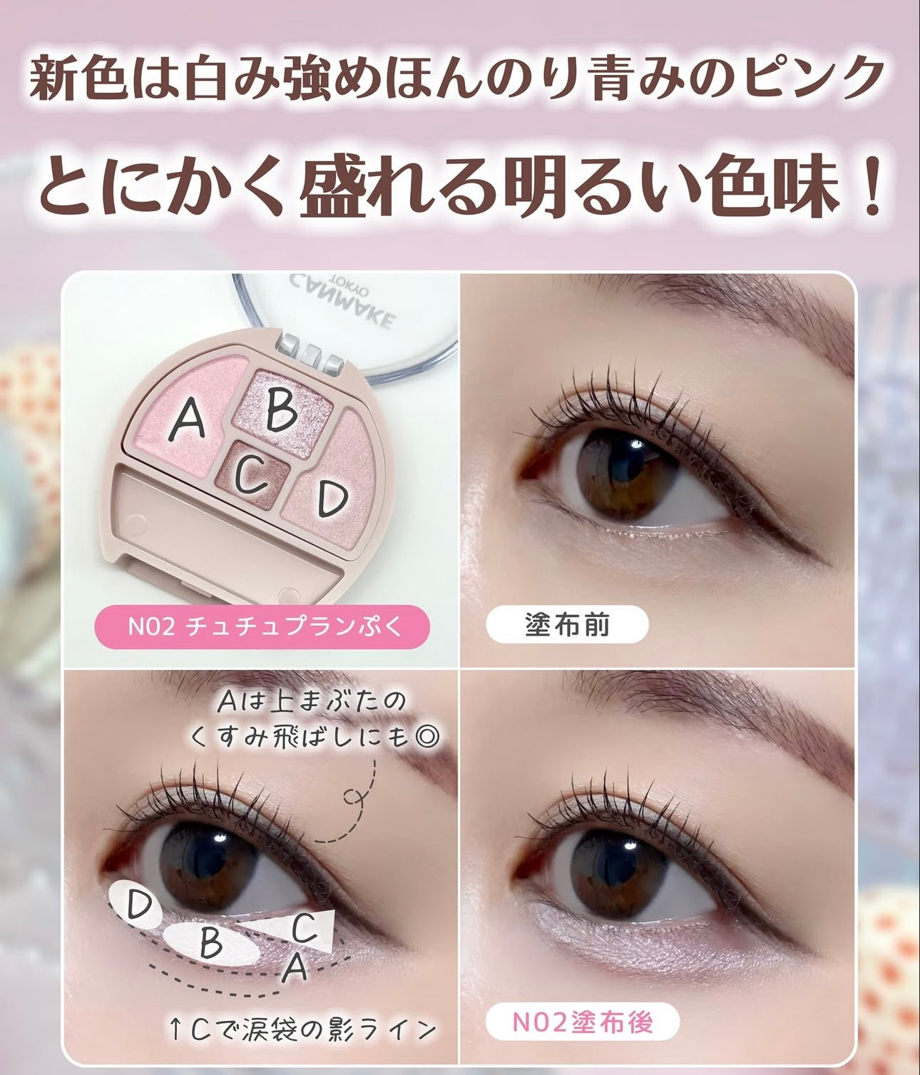 附眼影掃💫CANMAKE 淚袋專用眼影✨打造立體閃亮眼神