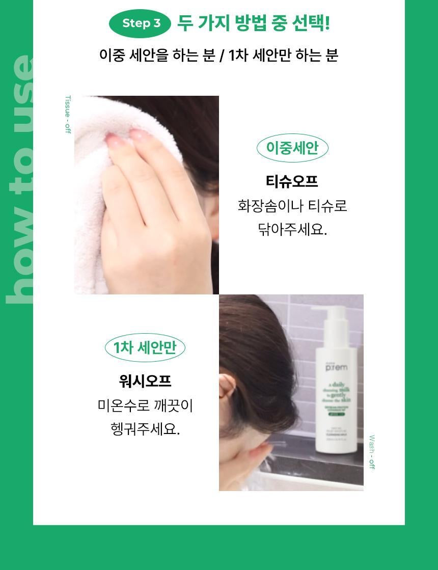 Make Prem 保濕鎮靜氨基酸卸妝潔面乳☁️