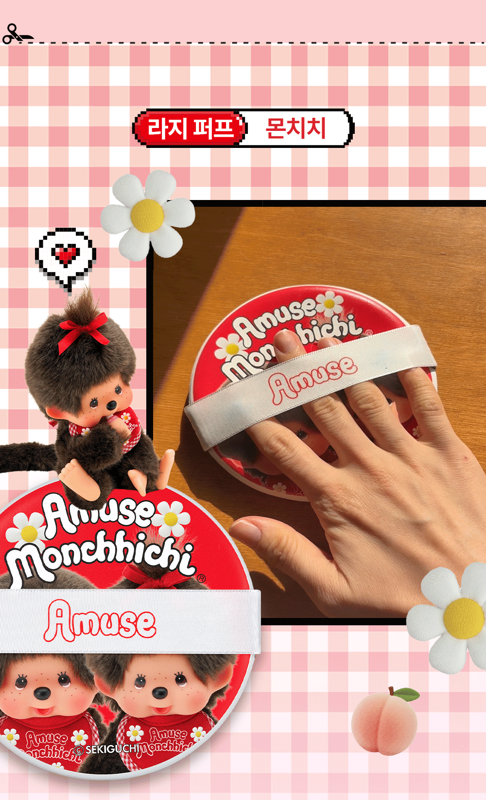 Amuse x Monchhichi ⚪️限量大粉撲 Large Puff
