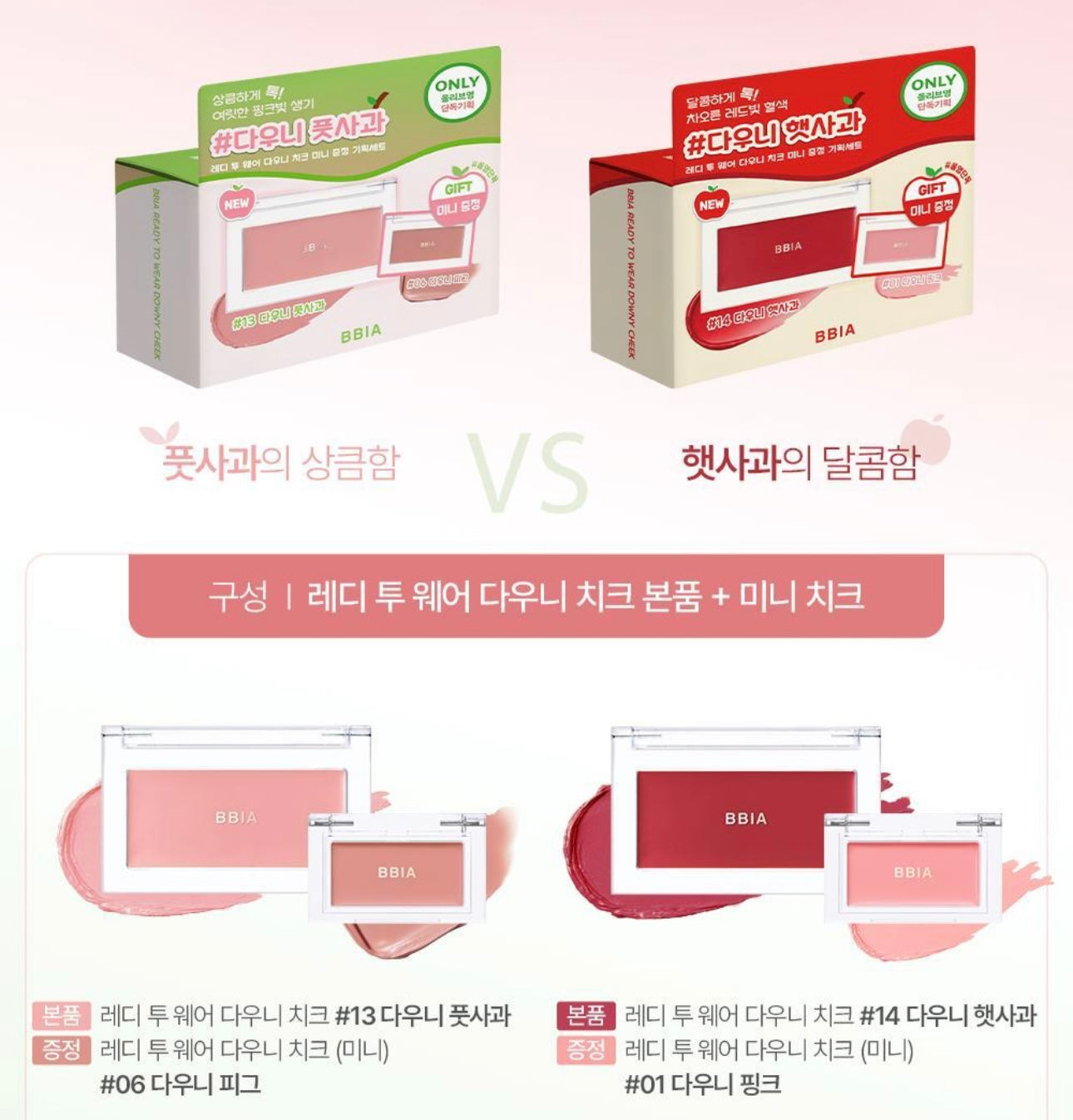 送MINI版✨BBIA 持妝柔霧腮紅｜14色全系列