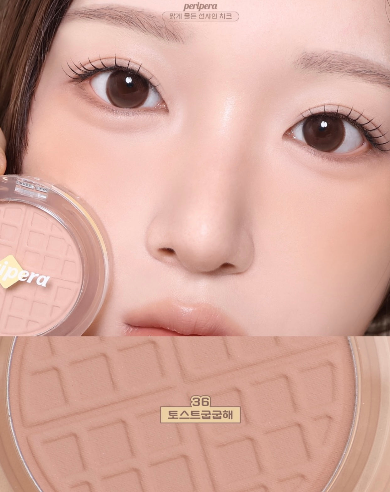 香噴噴剛出爐！Peripera 陽光清透窩夫腮紅🧇✨新色登場 🥐 Peripera Pure Blushed Sunshine Cheek