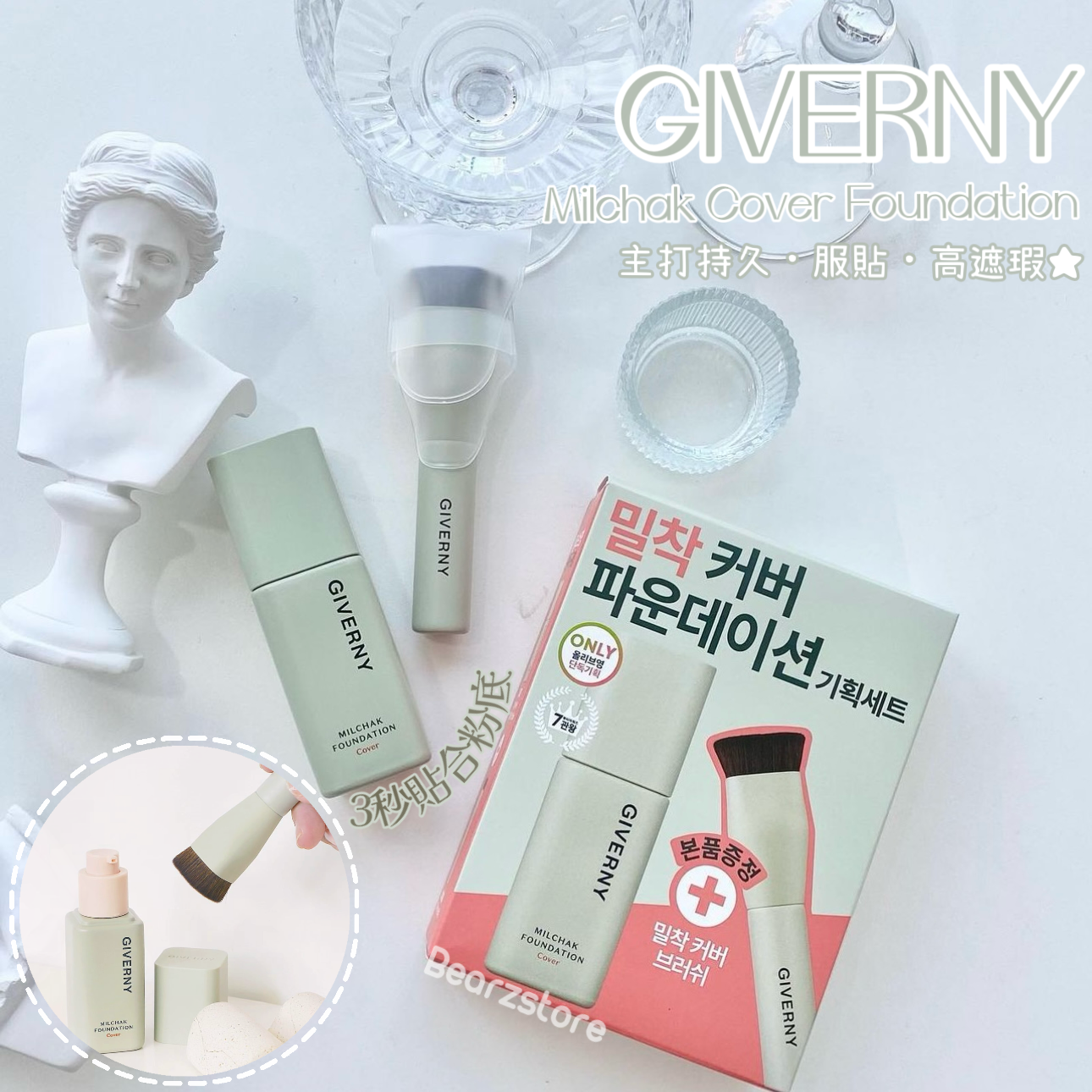 3秒貼合粉底 💫Giverny 極緻絲光持妝粉底液 Milchak Cover Foundation SPF30, PA++