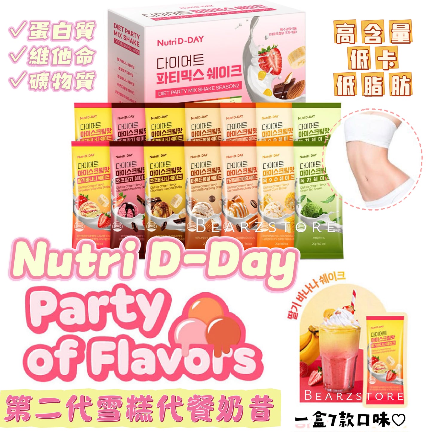 Nutri D-Day最新第二代雪糕代餐低卡瘦身奶昔🥛🤍