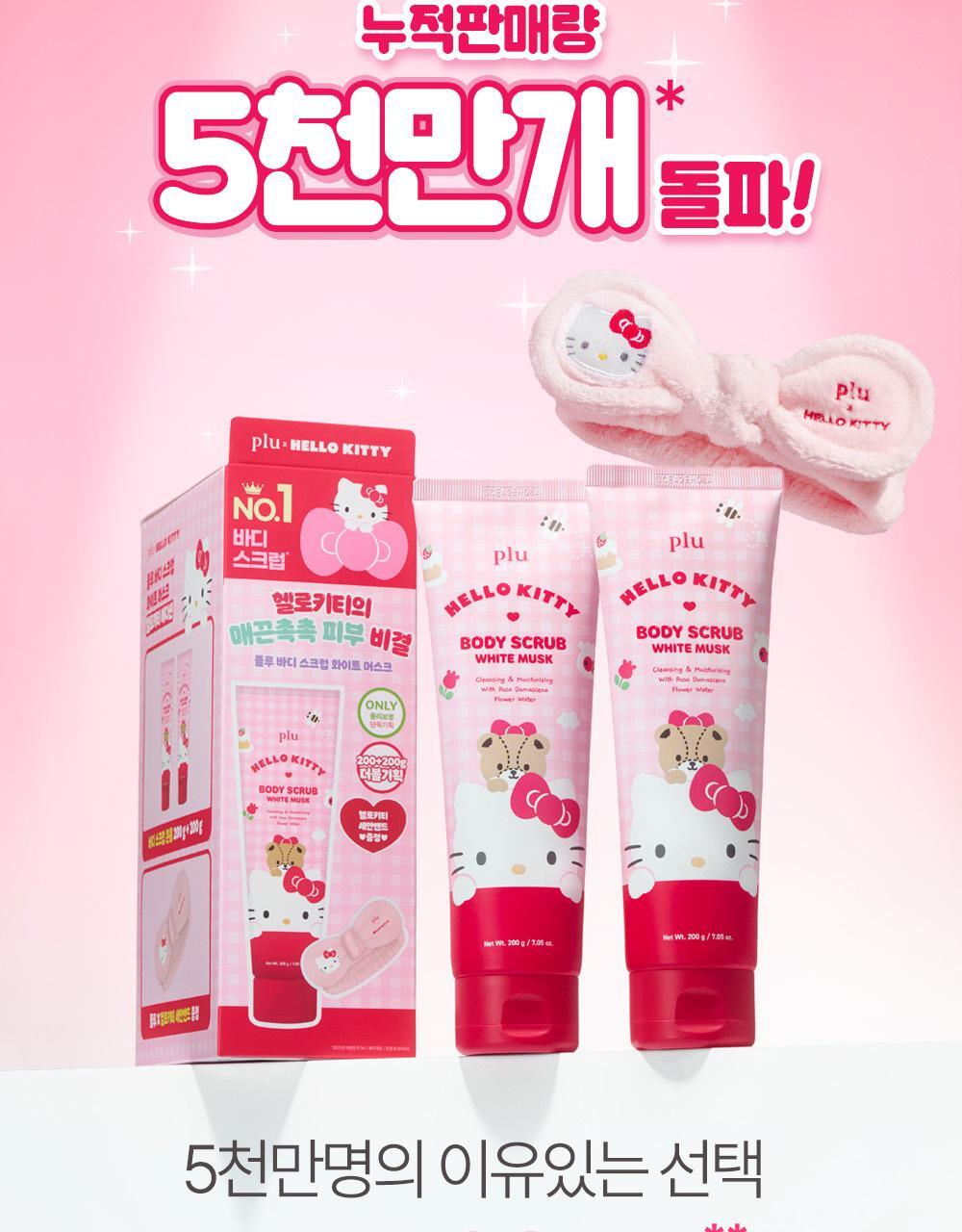 限量贈送Hello Kitty洗面髮帶✨PLU 3 in 1 多效身體磨砂膏套裝| 沐浴露+潤膚+去角質磨砂 三合一功效🫧