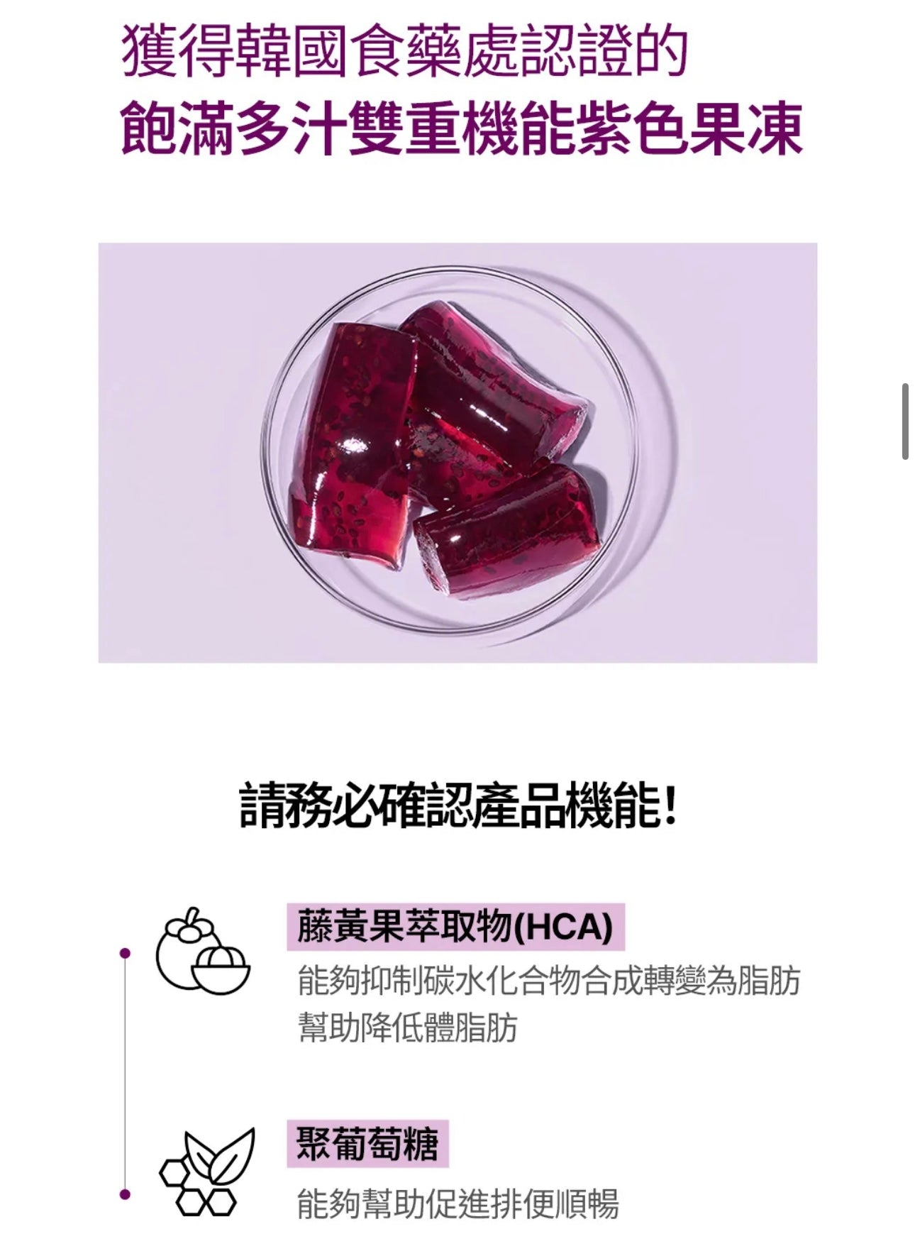 兼顧體態管理與排便⭐️Foodology Coleology Bowel Movement Jelly藤黃果潤腸減脂啫喱💜
