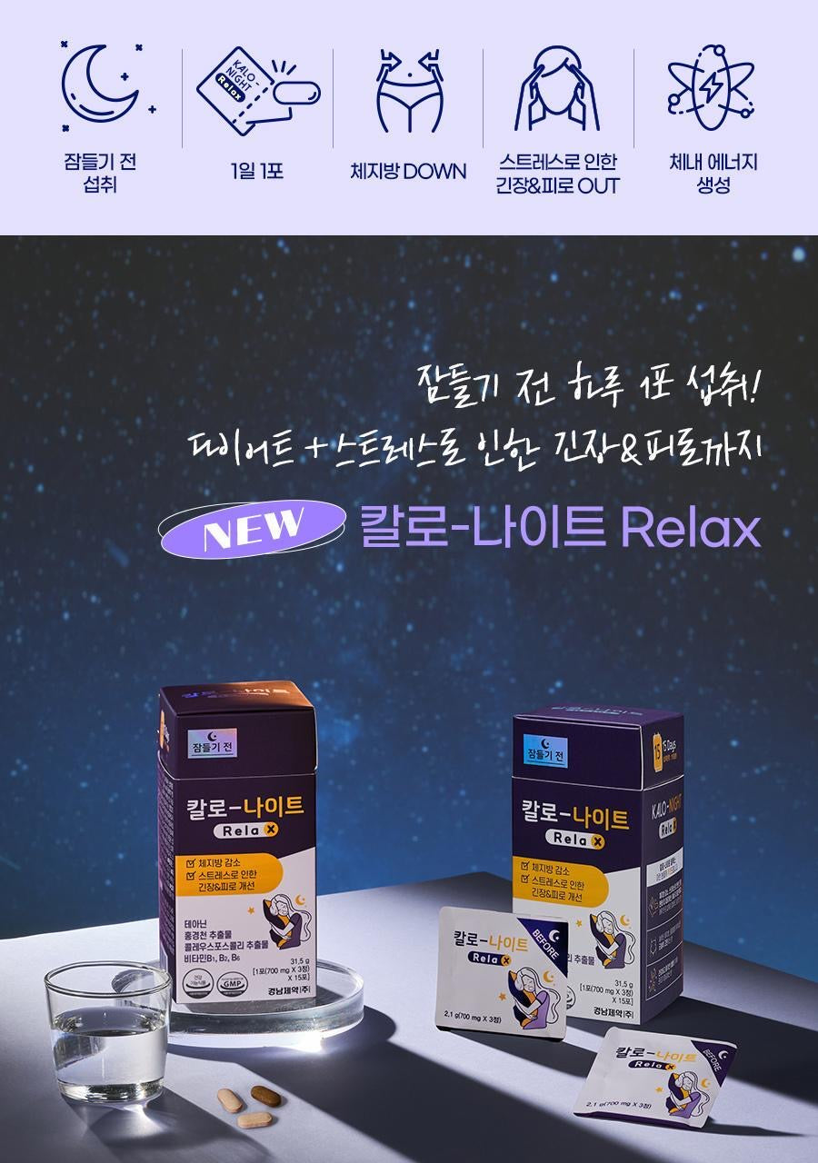 Kalo Relax 睡眠輕盈片🌙| 減輕壓力、改善疲勞、安心好夢每一夜