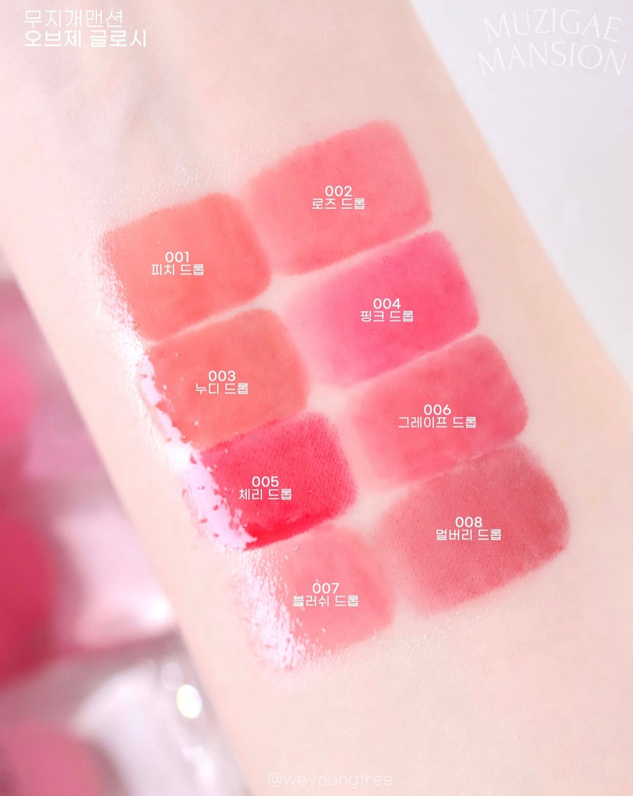 玻璃唇效果✨|Muzigae Mansion 蜂蜜鏡面水光唇釉🍯| Muzigae Mansion Objet Glossy