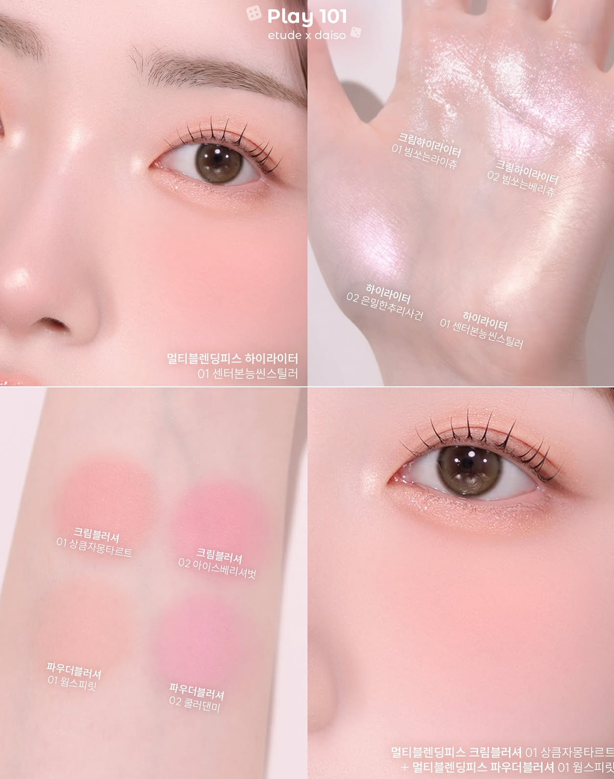 Etude 玩味粒粒粉狀/膏狀高光&腮紅Multi Blending Piece💗