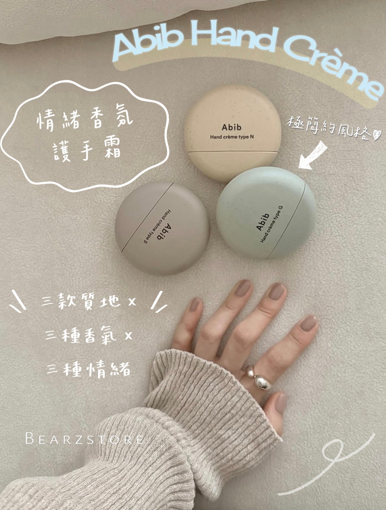 Abib Hand Crème 情緒香氛護手霜🕊️｜三款質地 x 三種香氣 x 三種情緒