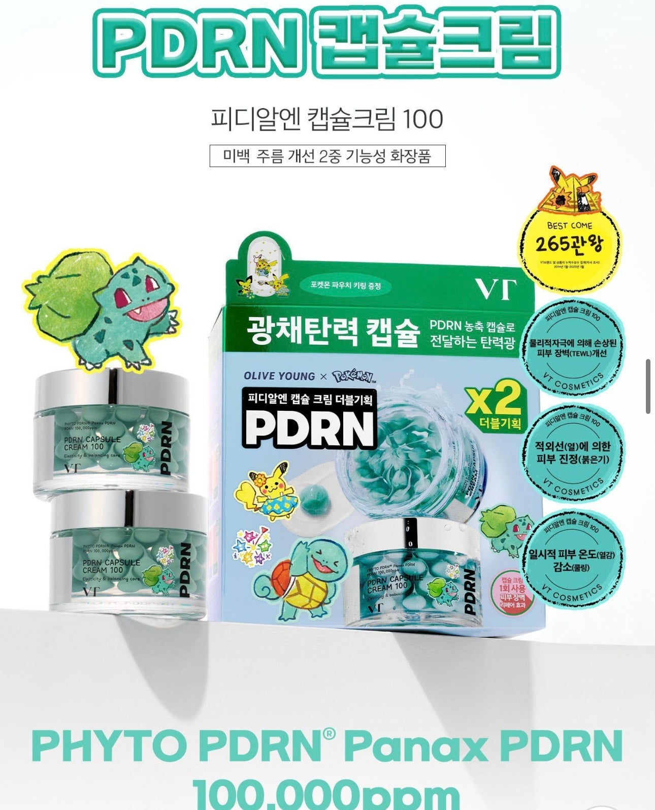送比卡超吊飾小零錢包✨VT PDRN 植物胜肽膠囊精華面霜「寶可夢限定版」來啦⚡️