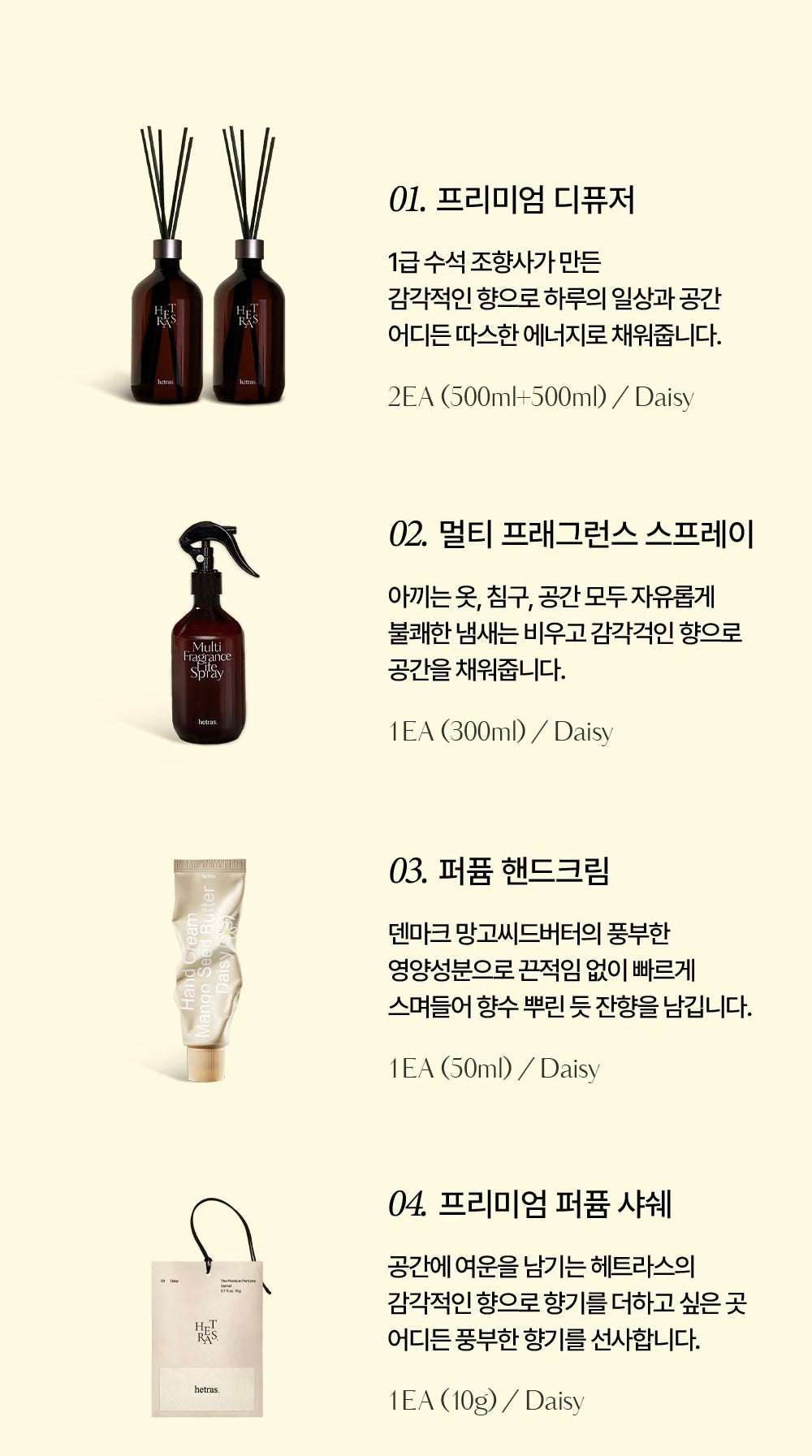GD同款香氛品牌🌼 Hetras Daisy特別香氛禮盒Set 🎁送禮首選💖