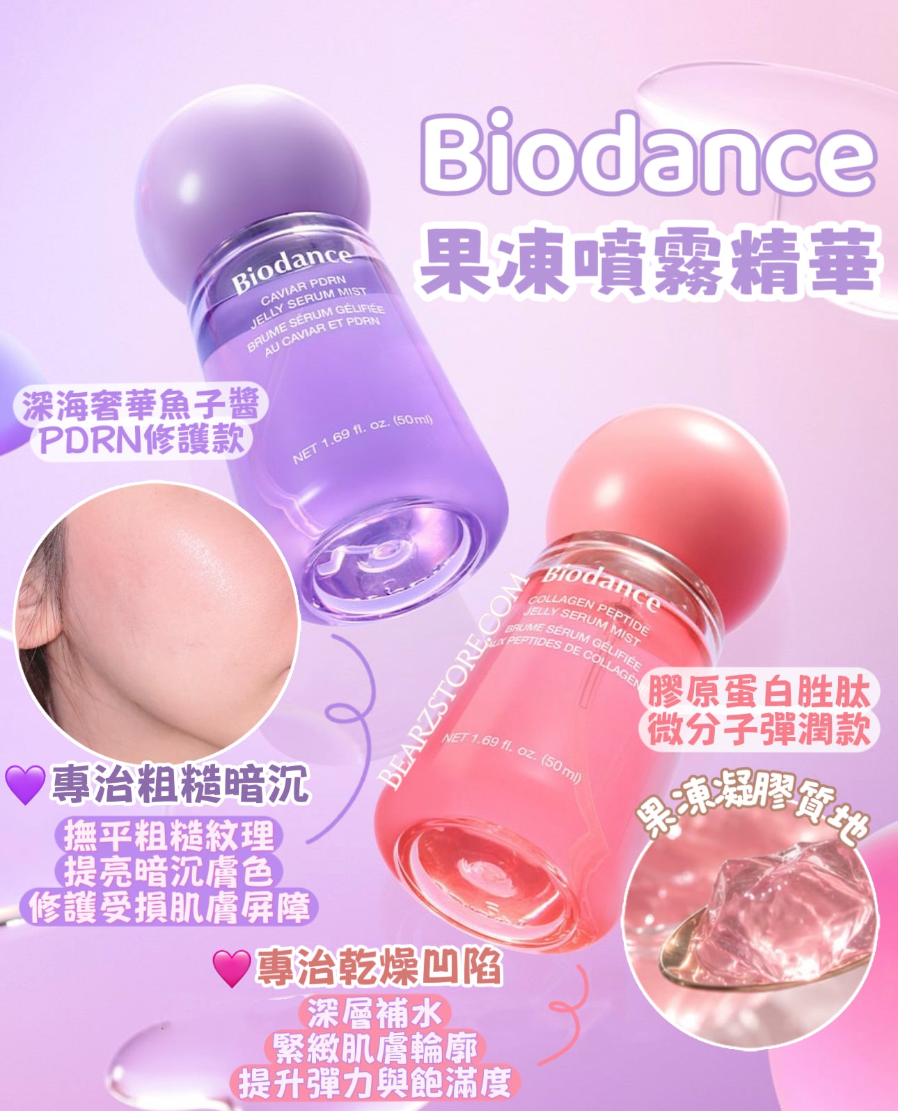 極致彈亮！喚醒肌膚水光奇蹟✨Biodance 膠原蛋白胜肽/深海奢華魚子醬PDRN 果凍噴霧精華 Biodance  Jelly Serum Mist✨