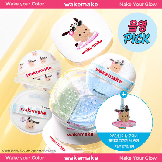 送粉撲 ✨WAKEMAKE多功能定妝散粉✨| WAKEMAKE Stay Fixer Multi Color Powder