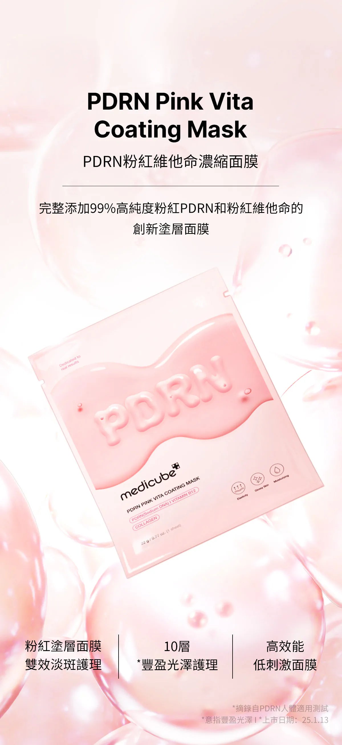 推薦！Medicube PDRN 粉維他緊緻修護面膜💖| MEDICUBE PDRN PINK VITA COATING MASK