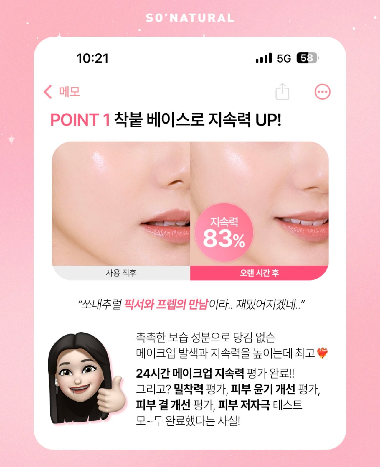 底妝持久超能力🙋🏼‍♀️ 國民定妝始祖☁️So Natural 全日神級妝前定妝底霜💖