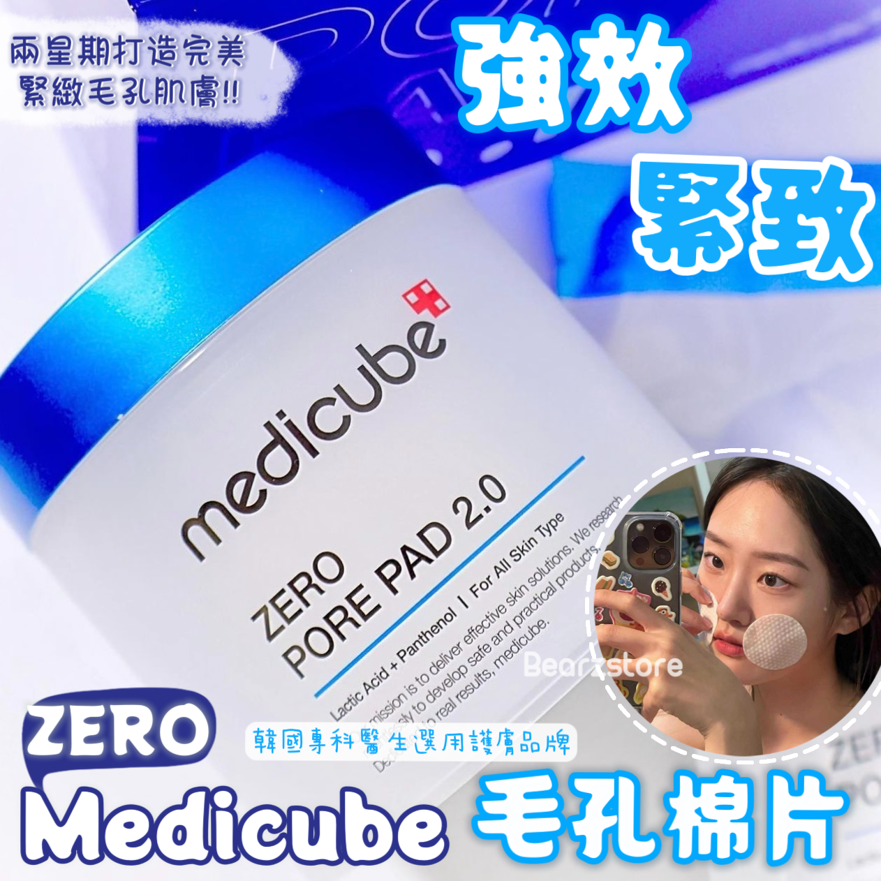 毛孔縮小無極限⭐️| Medicube ZERO強效緊致毛孔爽膚棉2.0 | 韓國專科醫生採用護膚品牌🥼