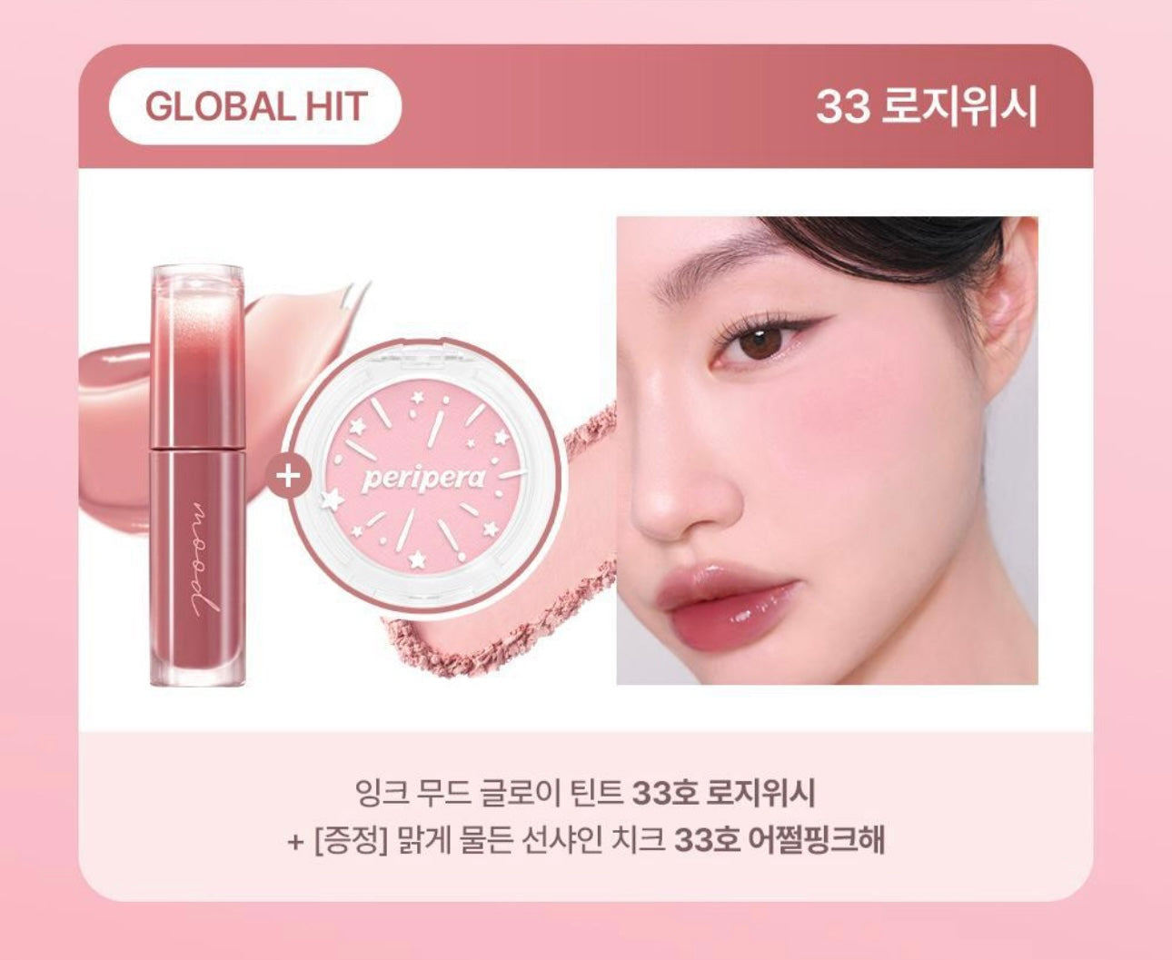 送腮紅✨Peripera 光澤感果汁唇釉 🩶| Peripera Ink Mood Glowy Tint