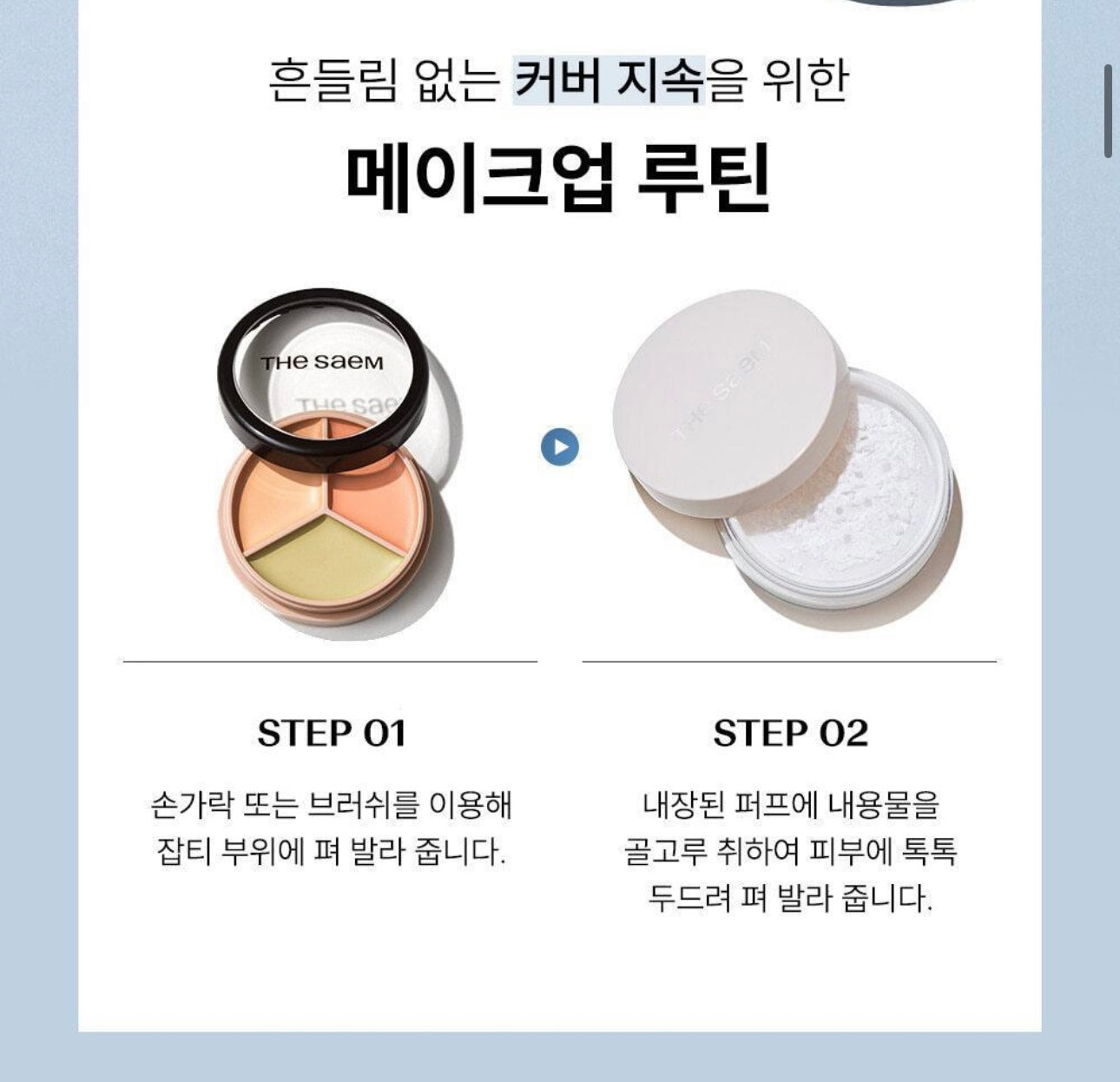 送蜜粉✨The saem Cover Perfection Triple Pot Concealer 完美絲滑柔順3合1遮瑕膏🥑 | 一盤即可完成多樣化遮瑕需求✨