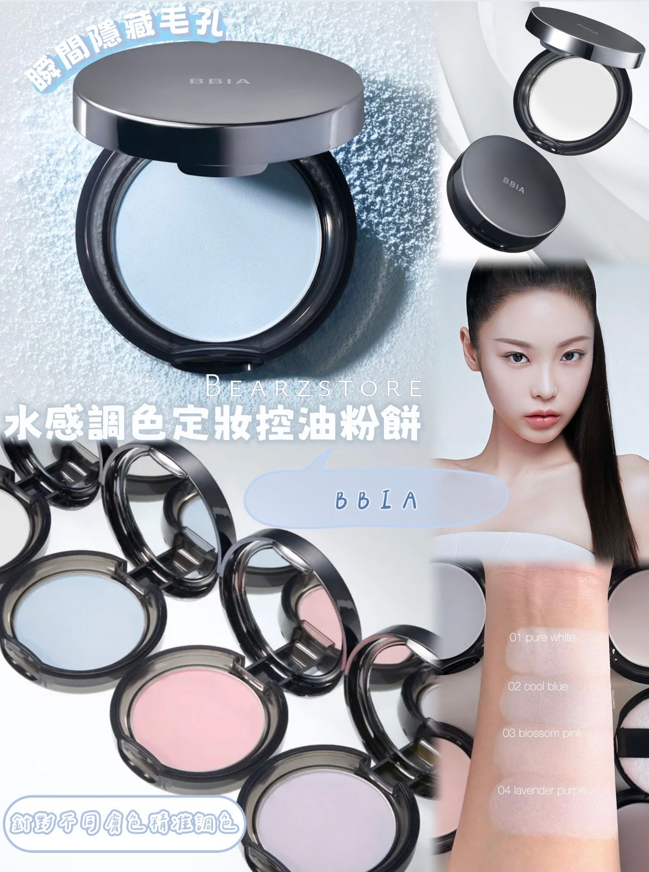 一拍定妝全天柔霧 ✨| Bbia Eau Powder Pact 水感調色濾鏡定妝控油粉餅☁️