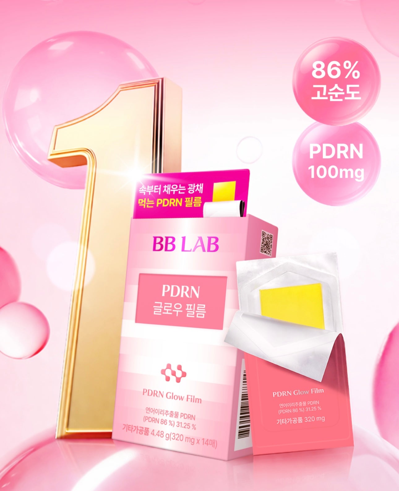 「光澤養膚儀式」 ✨ BB LAB PDRN 膠原煥光極效溶感口含片✨頂級煥活版🔥 BB LAB PDRN Glow Film