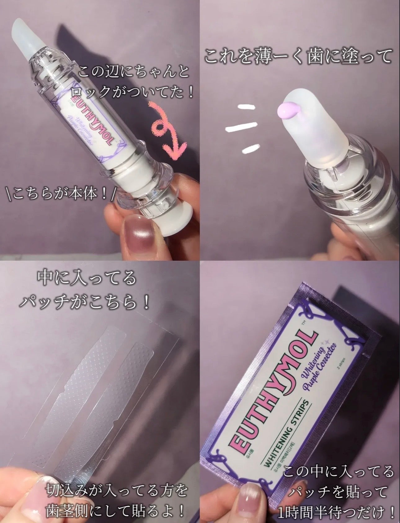 牙齒專用的紫色隔離霜💜Euthymol 強效美白補色牙齒亮白加強劑+牙齒亮白貼片🦷