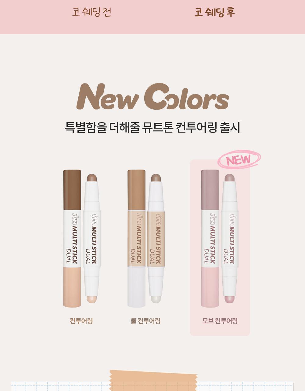 I’m meme我愛多功能雙頭修容棒💫| 一支搞定立體妝容✨