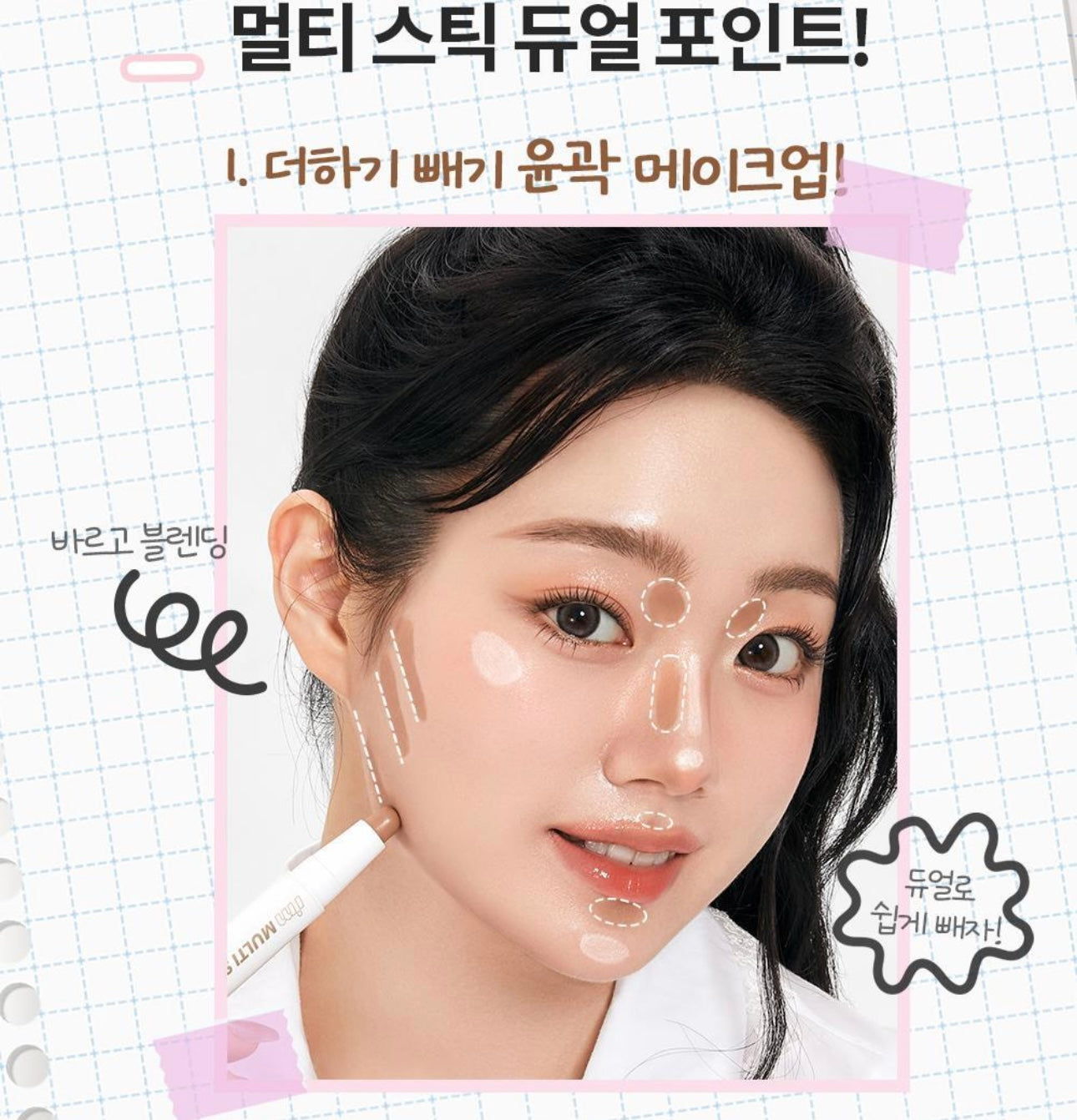 I’m meme我愛多功能雙頭修容棒💫| 一支搞定立體妝容✨