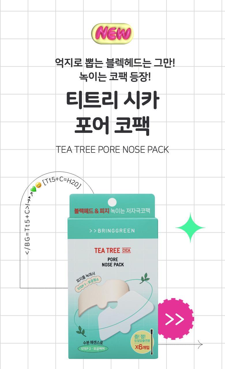Bring Green 茶樹積雪草清黑頭收毛孔鼻貼🌿Bring Green Tea Tree Cica Pore Nose Pack