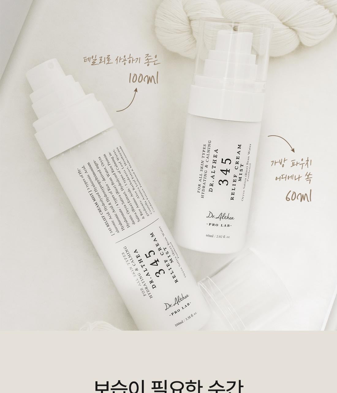 送緩解霜噴霧✨專爲解決痘痘爆發後遺症✨|Dr.Althea 345 白藜盧醇抗糖抗衰老去印修復霜🔥| Dr.Althea 345 Relief Cream