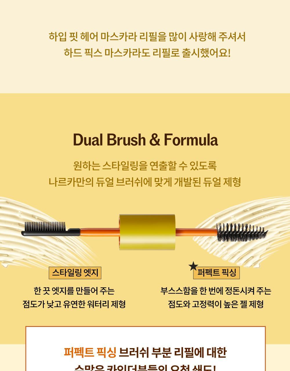 送補充裝🙌🏻韓國熱銷 No.1 ⭐️Olive Young 限定髮際線神器回歸！Narka雙頭碎髮整理頭髮睫毛膏✨