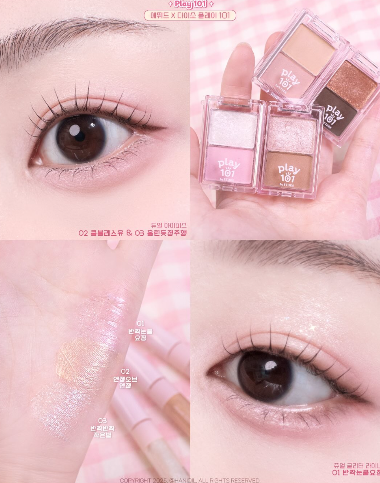 高CP值💗 Etude 玩味粒粒雙色眼影 | Etude Play 101 by Dual Eyepiece💫