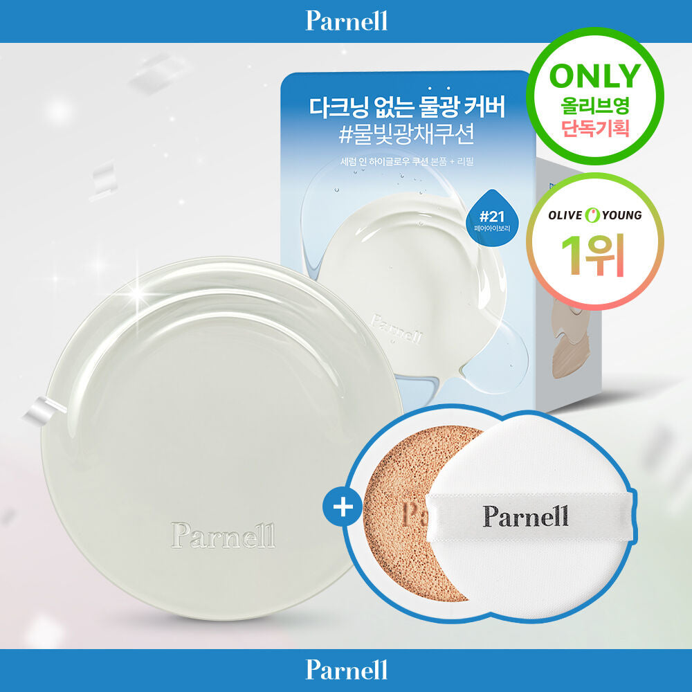 Parnell高光精華氣墊🪞|New High Glow Cushion