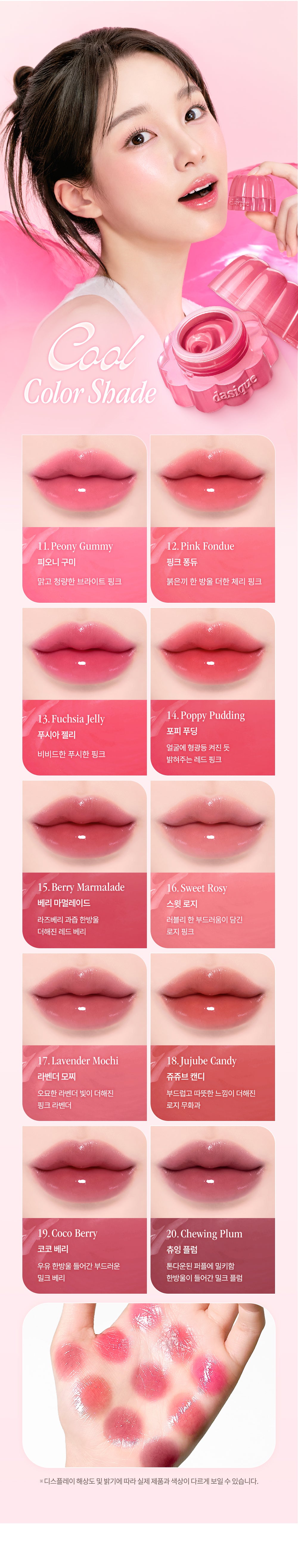 Dasique 水潤啫喱唇釉盒仔| Dasique Chewing Glow Pot