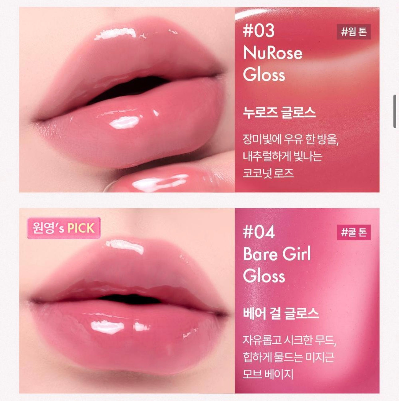 AMUSE全新Gel Fit Gloss 輕盈水感清透唇釉💫