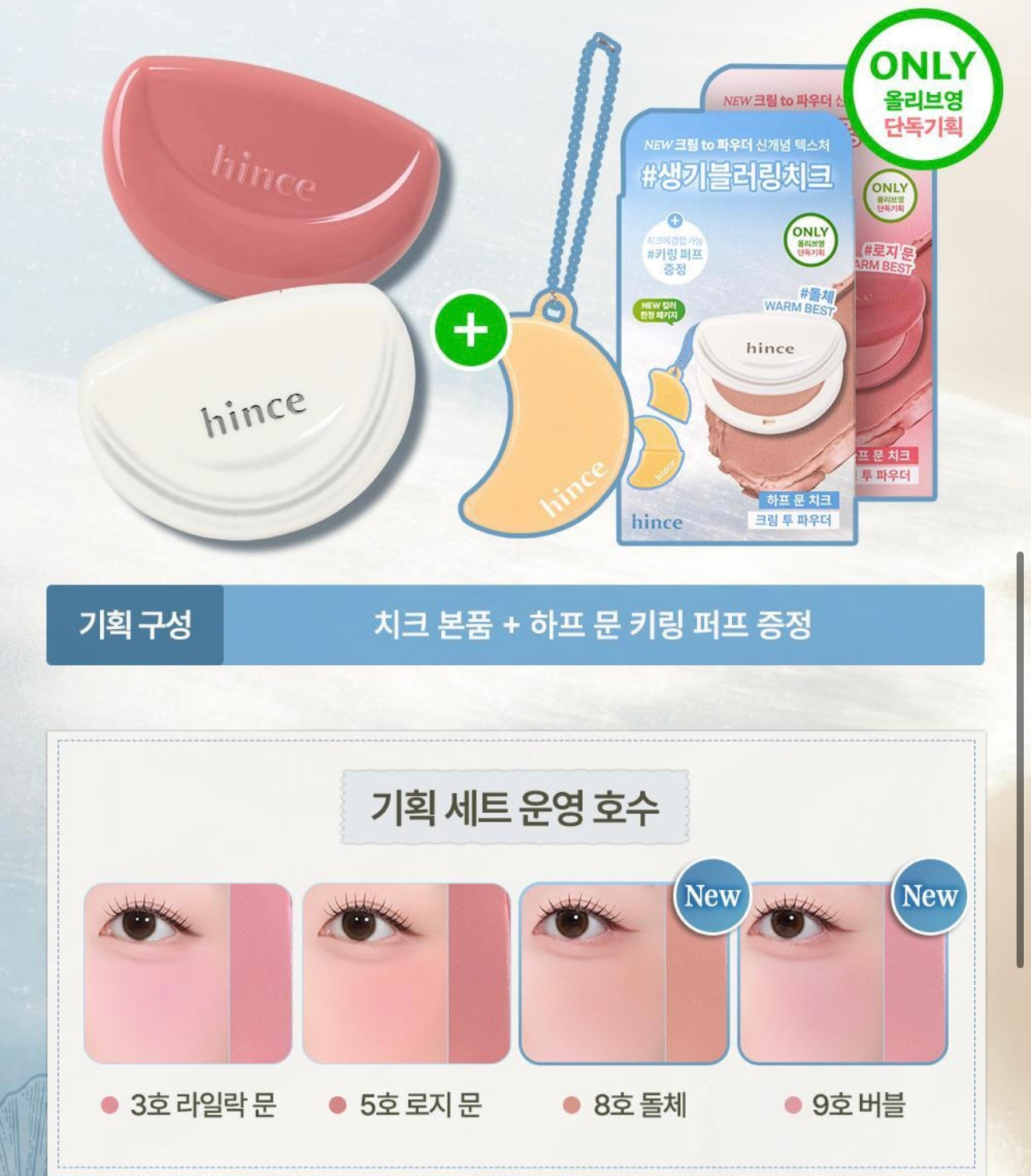 Hince 半月梳乎厘腮紅🌙 | Hince Half Moon Cheek✨