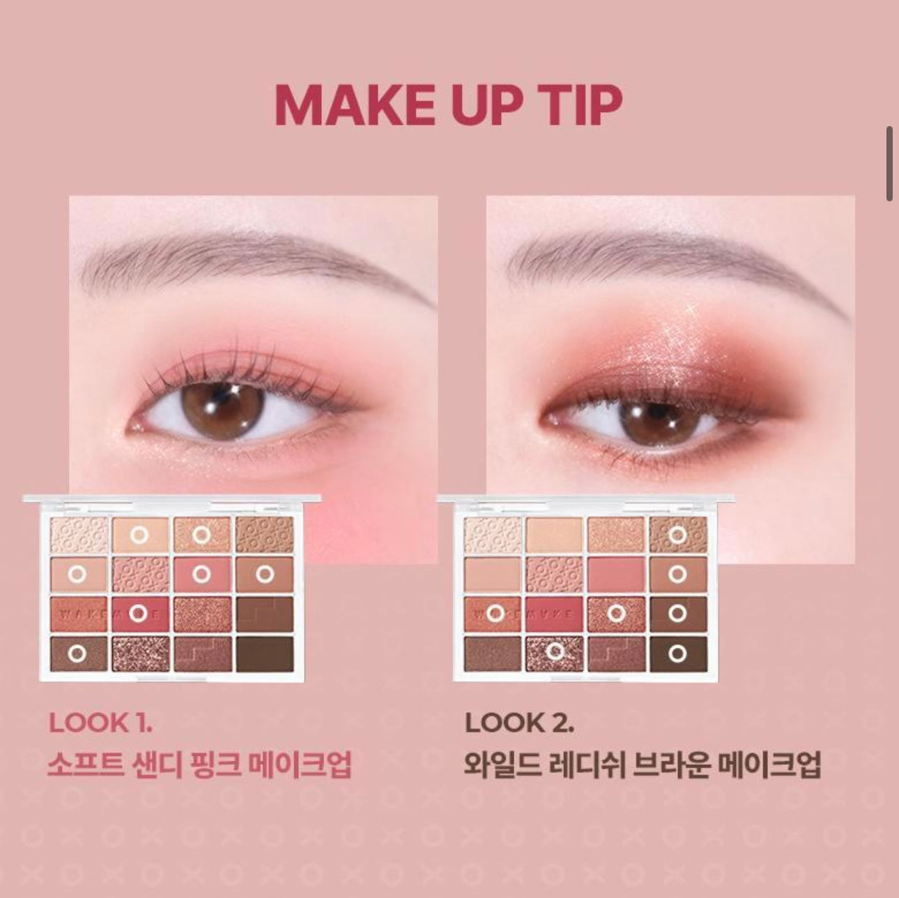 送唇頰霜✨WAKEMAKE Soft Blurring Eye Palette 16色眼影盤x魷魚遊戲限量套裝♡