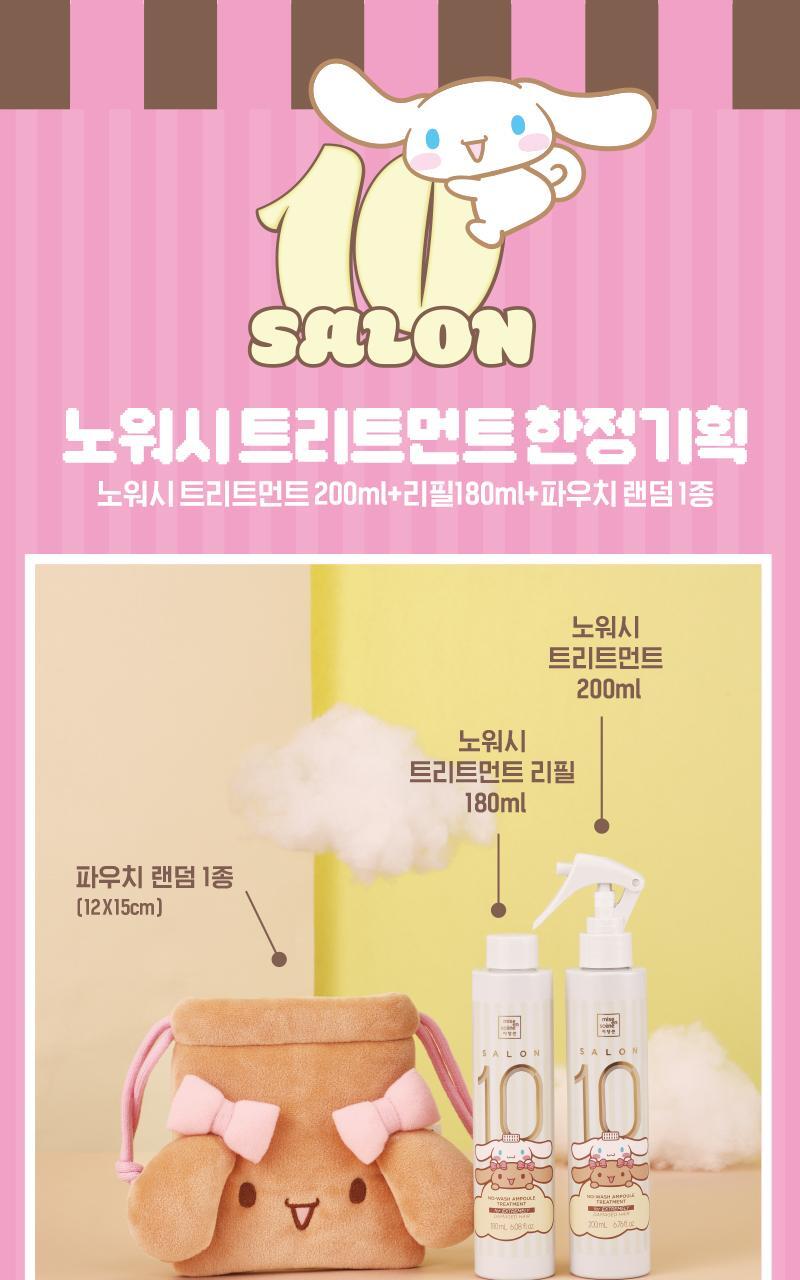 Mise en Scene Salon 10 免沖洗極致損傷精華護髮噴霧☁️