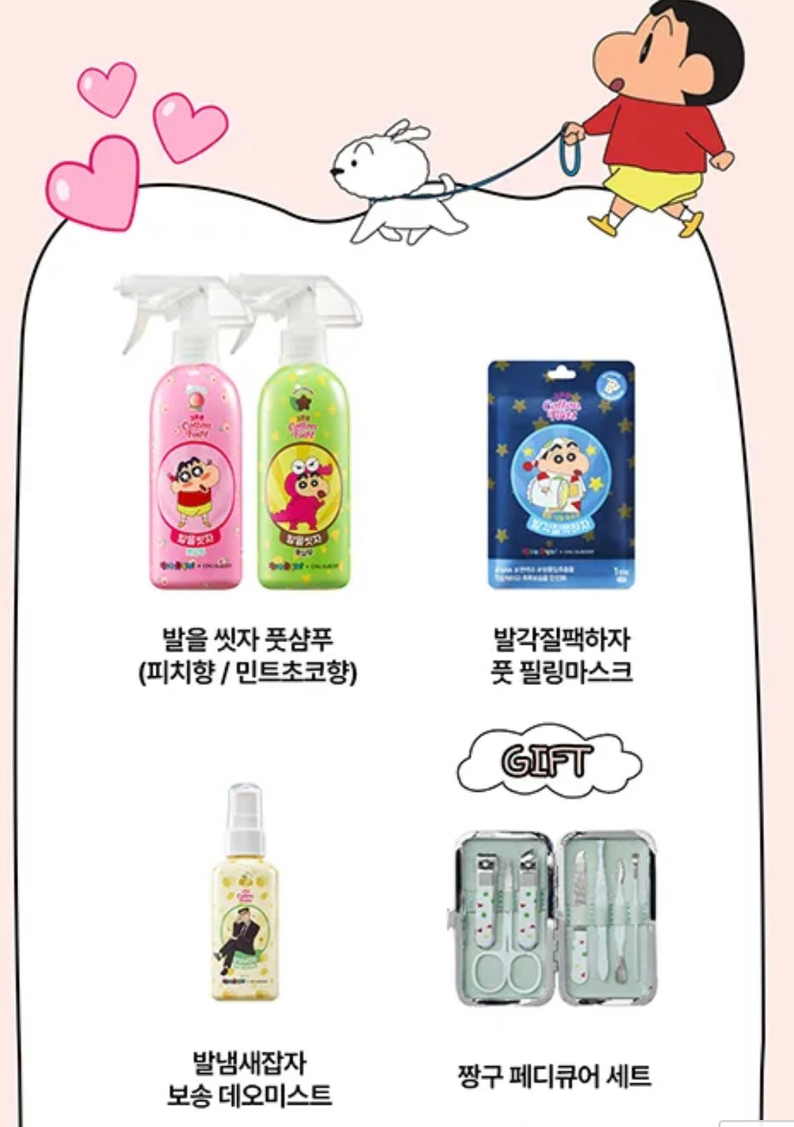 贈送小新修甲套裝💫蠟筆小新足護理禮品套裝🫧