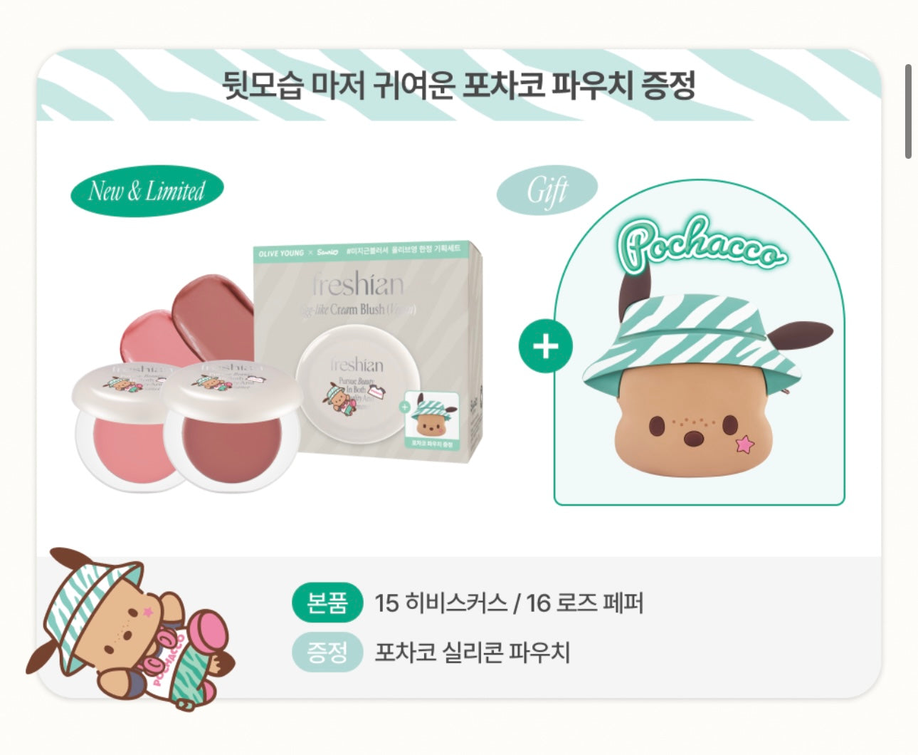 送Case✨Freshian 嫩滑雞蛋肌奶油腮紅膏|Freshian Egg-Like Seamless Cream Blusher🥚