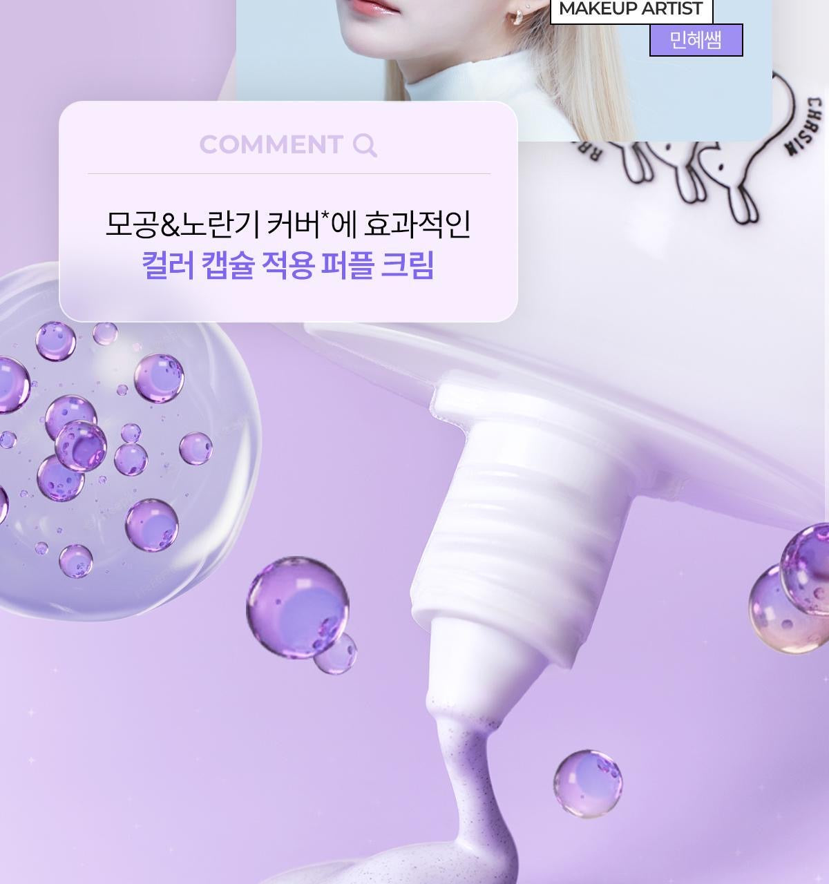 附送撲粉海綿✨Chasing Rabbit 全能紫色較色防曬素顏霜💜