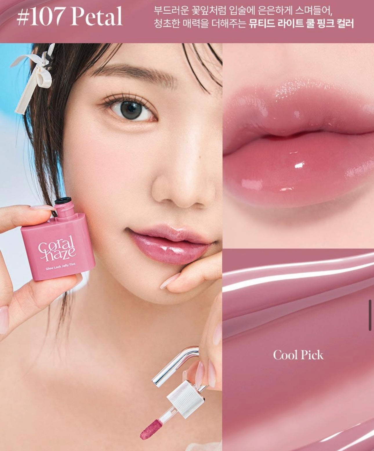 Coralhaze 鎖扣果凍唇釉| Coralhaze Glow Lock Jelly Tint🔐