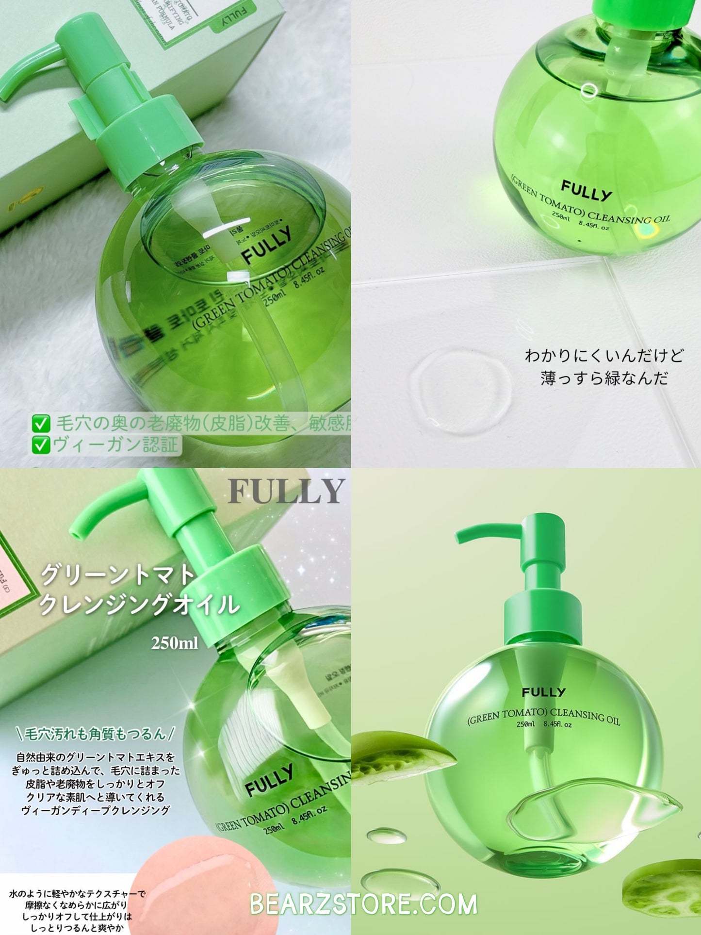 毛孔吸塵器！Fully 綠番茄毛孔潔淨卸妝油 🍅 Fully Green Tomato Cleaning Oil💚