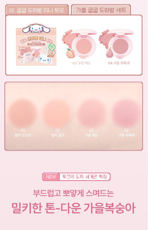 送玉桂狗Case💫水光柔霧 一抹即融💖| TOOQ 水彩美學多用途水光唇頰霜| TOOQ Satin Dohwa Balm
