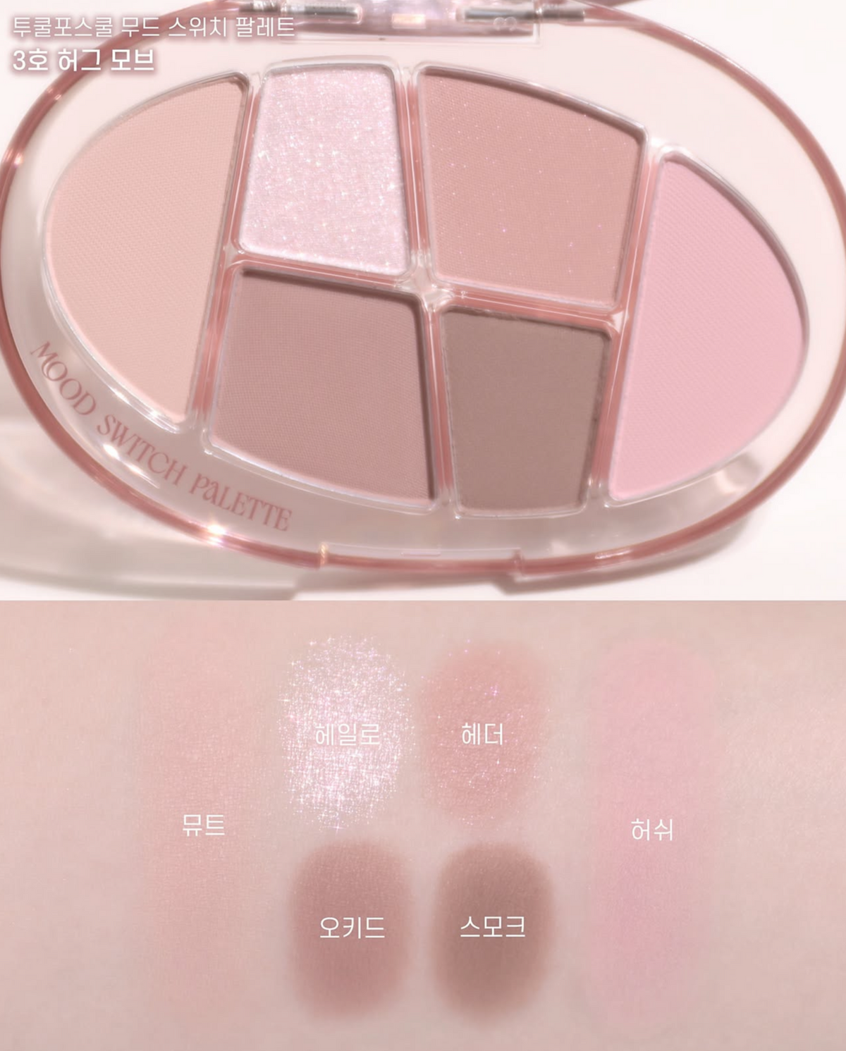 送精緻眼影刷 3 枝✨TOO COOL FOR SCHOOL無花果微醺氛圍切換四色眼影盤 💖NEW Mood Switch Palette Fig Hush Edition