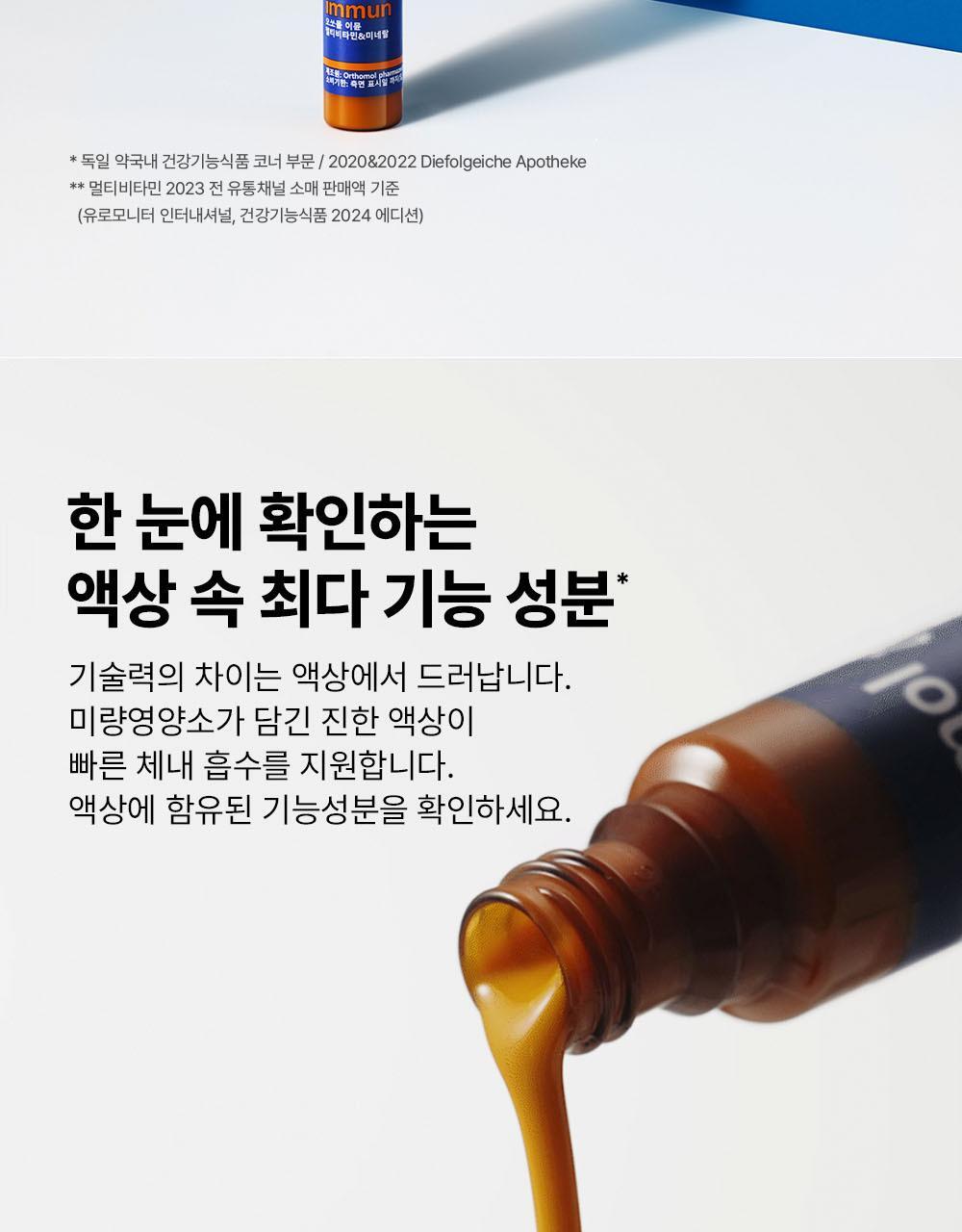 Orthomol Immun維他命&免疫力全方位綜合營養增強劑💙