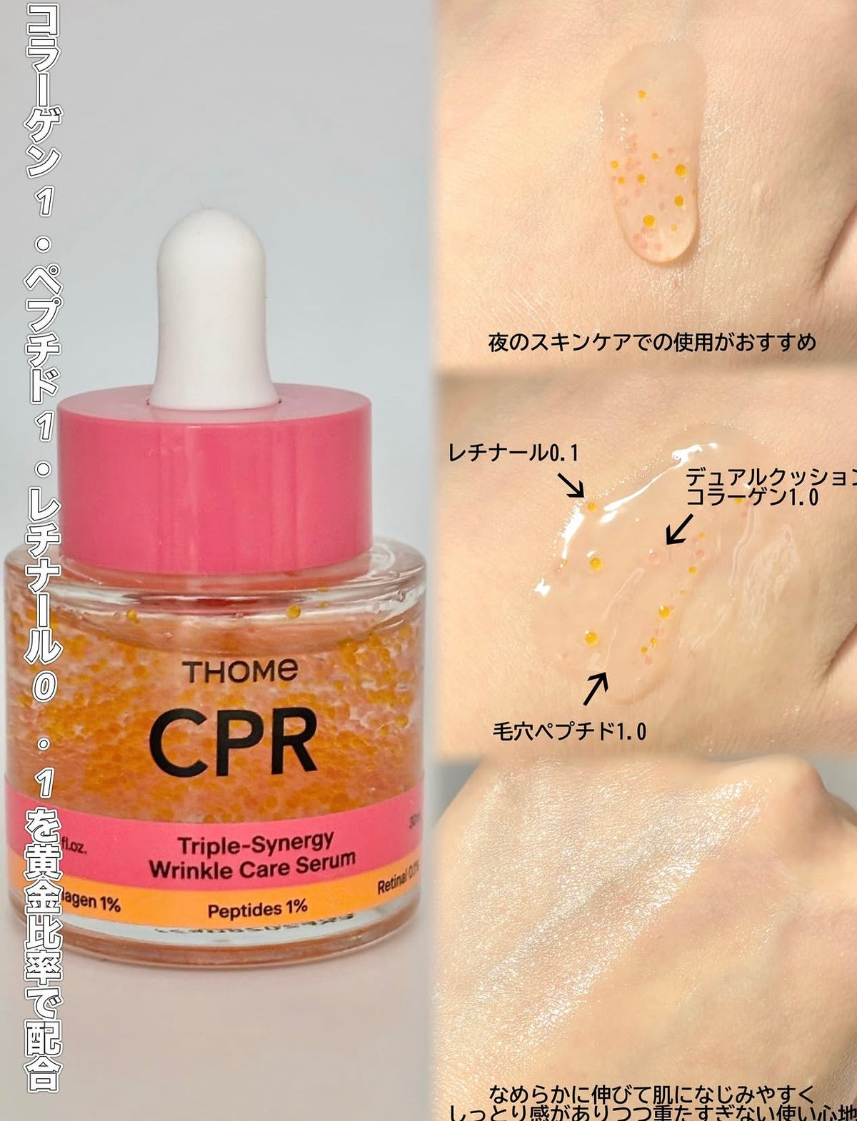 肌膚的「急救CPR」✨ THOME CPR 三效協同抗皺緊致急救精華🌙 幫你一秒抹去歲月痕跡、重現彈潤少女肌！Thome CPR Triple-Synergy Wrinkle Care Serum