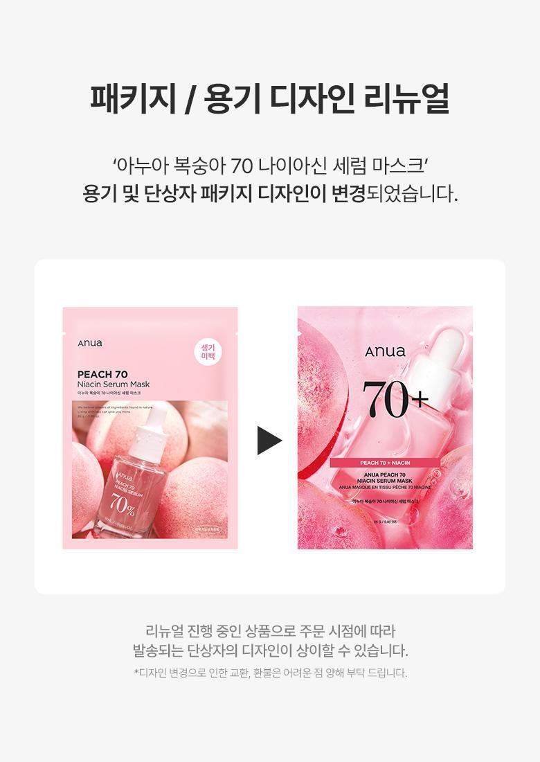 Anua 77%桃子煙酰胺發酵乳酸美白面膜🍑| Anua Peach 70 Niacin Serum Mask