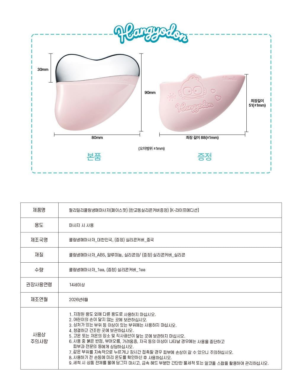 附醜魚限定矽膠保護套🧊 早晨消腫救星🐟 Fillimilli 冰鎮面部刮痧按摩儀❄️