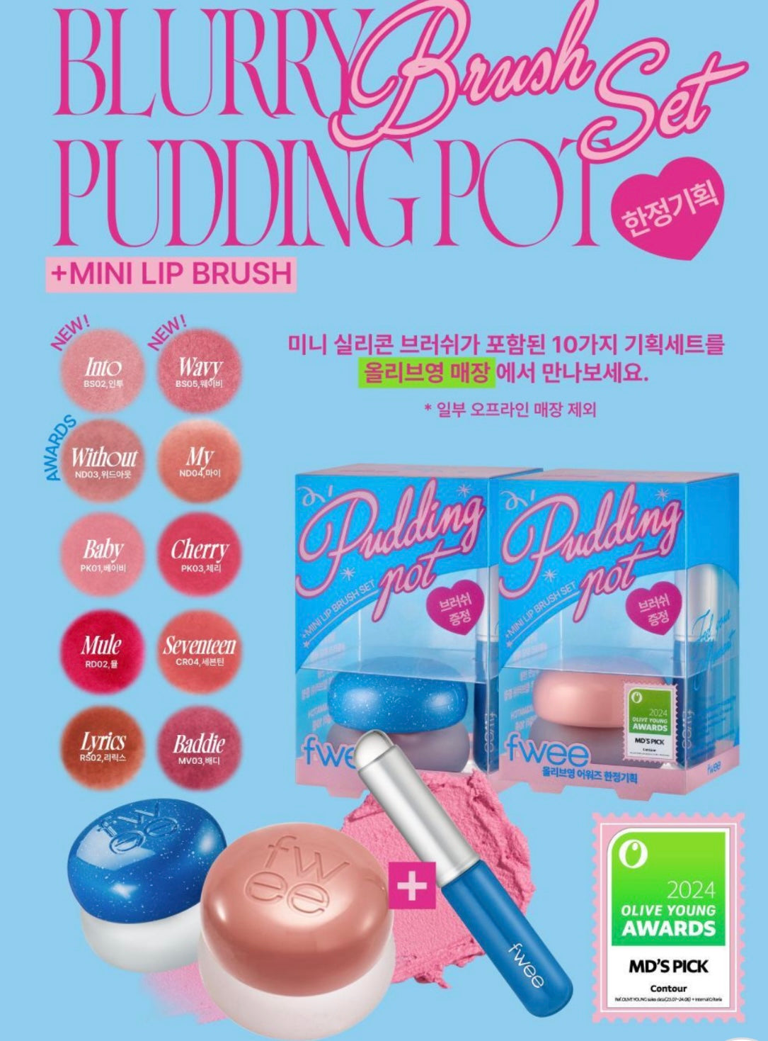 送同系列唇刷🔥Fwee 腮紅唇膏 Fwee Lip&cheek Blurry Pudding Pot❤️‍🔥